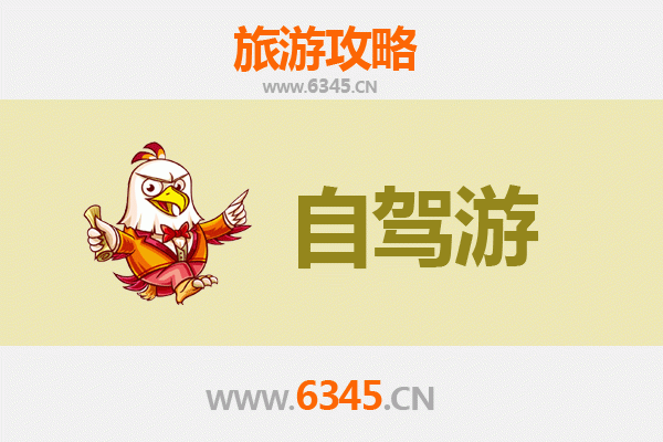 毕节威宁至九寨沟自驾游攻略：穿越川黔的自然与文化之旅