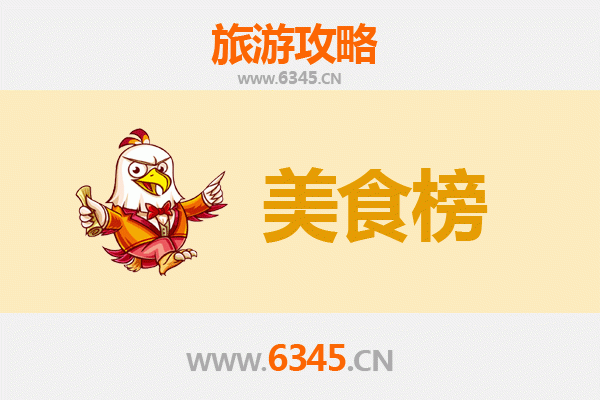 毕节威宁美食排行榜前十名：高原风味全攻略