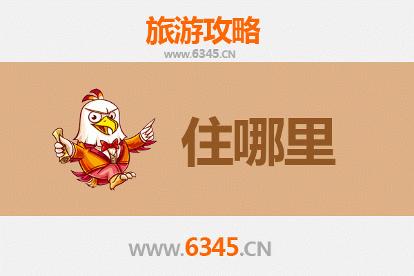 毕节威宁民宿全攻略：高原秘境与民族风情的诗意栖居
